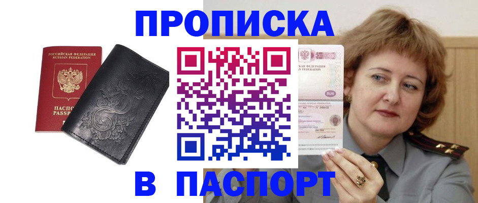 прописка гарантия в Бронницах