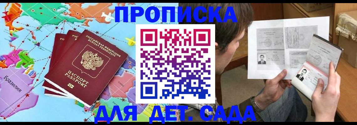 прописка гарантия в Бронницах